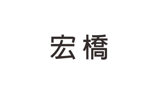 宏橋圖書館設備有限分司(另開新視窗)